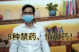 8种禁药、慎用药，你家药箱还有吗？医生劝告请扔掉视频封面