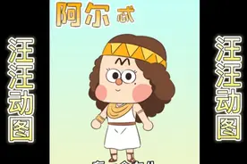 汪汪动图：为什么生日蛋糕上要点蜡烛？视频封面