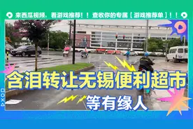 含泪转让无锡便利超市视频封面