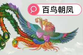 传说凤凰是一只普通的鸟，只因它的一个善举，一跃成为百鸟之王视频封面