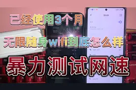 插电就有网的随身WiFi使用3个月的感受以及测评视频封面