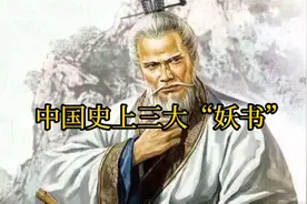 古代三大“妖书”，据说其中之一能呼风唤雨，会是哪三本？视频封面