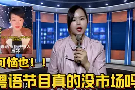 广西要取消粤语节目？身为广东广西人对此有什么看法？岂有此理视频封面