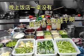 晚上饭店一桌客人都没有，这两年餐饮行业真难啊！该怎么办视频封面