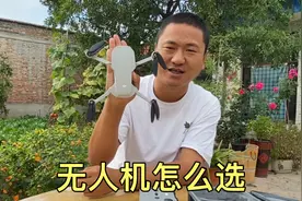 新手买无人机该怎么选，选什么牌子，多少价位的？视频封面