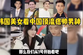 韩国美女看中国男神视频封面