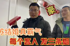 第一次参加闹洞房，每个客人发三条烟，媳妇笑赚大了，老公却说亏视频封面