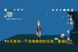 原神：雾海纪行任务，寻找三颗栖木详细攻略