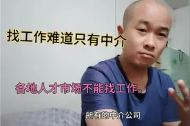 进厂千万不要找中介，有多少人被中介骗的？视频封面