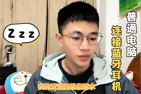 电脑没蓝牙功能用发射器连接耳机适配音箱ps4/5游戏switch电视视频封面