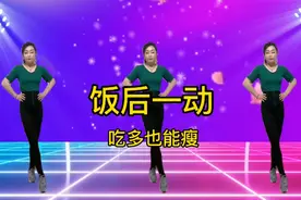 久坐一天，必须运动30分钟，饭后轻松动起来，瘦掉大肚腩变瘦变美视频封面