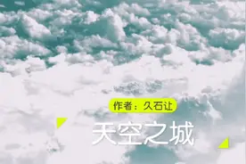 纯净绝美的女声吟唱《天空之城》视频封面