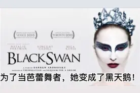 《黑天鹅》第3/3集  奥斯卡最佳的女主，贡献生命的芭蕾舞。视频封面