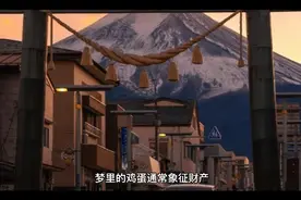 周公解梦之梦见鸡蛋视频封面