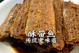 酥带鱼，还是传统方法好，鱼骨都这么酥烂，太香了，老少皆宜视频封面