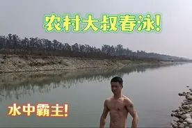 健身大叔的春泳记，肌肉，阳光，欢乐！岸边小姐姐也想春泳了！视频封面