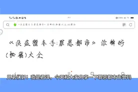罪恶都市作弊码秘籍大全视频封面