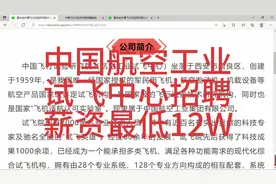 中国航空工业试飞中心招聘，薪资最低12W，西安，福利待遇优厚视频封面