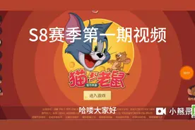 s八赛季第一期视频