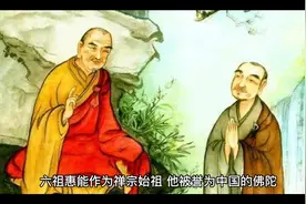 佛教禅宗始祖   六祖惠能  千年肉身不腐