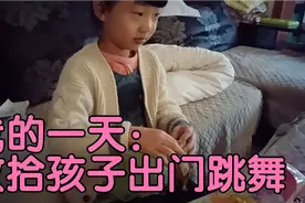 我的一天：早上起床的第一件事就是收拾孩子出门跳舞视频封面