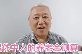 安徽某市退休中人计算，1963年出生，2023年退休，退休金多少(上)视频封面