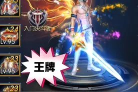 3周年阿拉德之怒正版手游，官网链接安卓苹果安装包@DOU+小助手视频封面