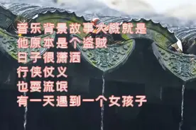 超好听的古风歌曲《盗将行》背景故事凄美感人，适合单曲循环。视频封面