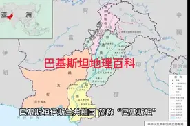 巴基斯坦地理百科