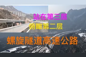 三层螺旋隧道高速公路 吃罢饭没有水刷锅 用白雪洗锅中不中？视频封面