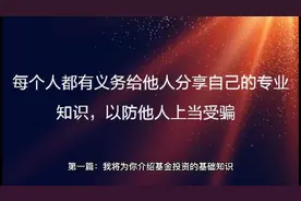 为什么不要在支付宝上买基金【二】视频封面