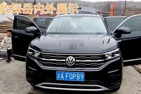 全新探岳330豪华版车主内外详细展示，20w左右SUV最佳选择!视频封面
