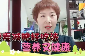 藜麦这样做，减肥快，超级饱腹，营养又健康低脂视频封面