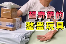 奇葩童年玩具开箱！听说玩过的都是老社会人了？视频封面