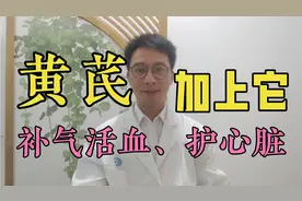 黄芪+山楂，补气活血化瘀、护心脏，每天一杯，气虚型心脏病适宜视频封面