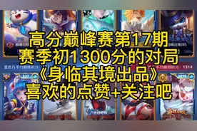 新英雄云樱竟然如此恐怖如斯 估计会在高端局搬位占据一席位视频封面