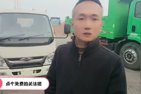 🚚福田小卡之星2，3.3米汽油机，只卖44500！你觉得怎么样？视频封面