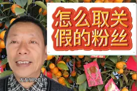 关注已经达到上限5000了，怎么取关不是粉丝的假粉丝？