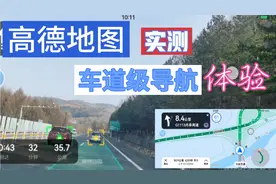 高德地图车道级导航，第一时间上高速，实测体验个人分享视频封面