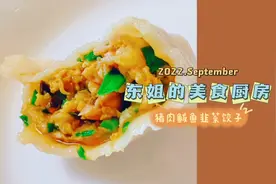 鲅鱼馅锅贴，饺子面怎么和才筋斗？记住这3点，保你全家抢着吃！视频封面