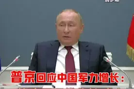 普京回应中国军力增长：美国会关注英法将其核武库现代化吗？视频封面