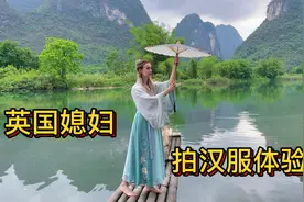 带英国媳妇游桂林，第一次穿汉服拍写真，大家觉得美不美？视频封面
