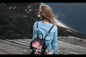 “问候”与“寒暄”，最简单的聊天法则视频封面