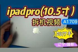 ipadpro拆机视频 10.5英寸 2017年上市 A1709 插卡版视频封面