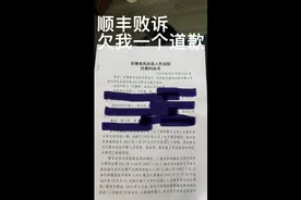 市值千亿的上市公司顺丰败诉，欠我一个道歉！视频封面