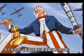 中方发布“讨美檄文”，天下乃天下人之天下，非美利坚一国之天下视频封面