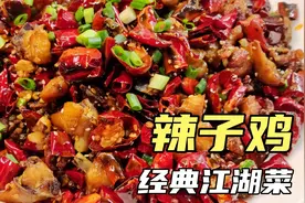为什么饭店的辣子鸡又酥又香，做法就在这里，麻辣酥香又过瘾视频封面