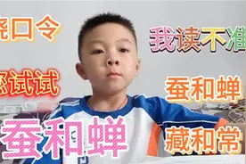 绕口令4：蚕和蝉 平翘舌音我一直没有读清楚，请您试一试视频封面