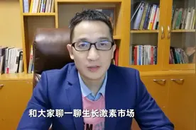 如何看济川药业做生长激素？短期提升估值，股价有上涨逻辑视频封面