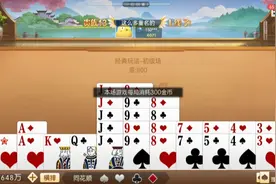 「欢乐掼蛋」江浙沪地区最流行的扑克玩法，四人两副牌，了解一下